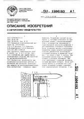 Устройство для защиты борта транспортного средства при разгрузке на вагоноопрокидывателе (патент 1504183)
