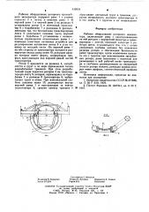 Рабочее оборудование роторного экскаватора (патент 610924)