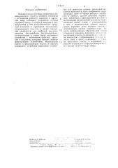 Пневматическая система управления сервомеханизмом (патент 1418510)
