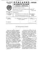 Теплообменный элемент (патент 800565)