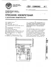 Устройство для определения составляющих полной проводимости изоляции относительно земли в трехфазной симметричной сети с изолированной нейтралью (патент 1506385)