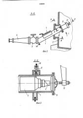 Устройство для тушения пожаров горючих жидкостей в резервуарах (патент 1600800)