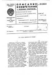 Способ сейсмической разведки (патент 912654)