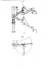 Манипулятор (патент 1217651)