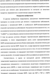 Человеческие моноклональные антитела к рецептору эпидермального фактора роста (egfr), способ их получения и их использование, гибридома, трансфектома, трансгенное животное, экспрессионный вектор (патент 2335507)