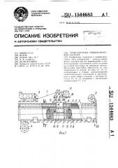 Транспортная пневматическая система (патент 1544683)