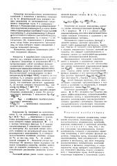 Измеритель скорости ультразвука (патент 577451)