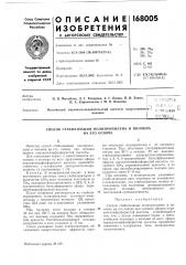 Патент ссср  168005 (патент 168005)