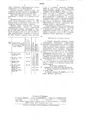 Способ получения двуокиси титана (патент 700448)