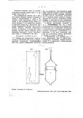 Прибор для определения пористости тел и величины пор в них (патент 33719)