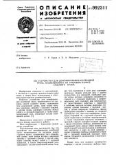 Устройство для демпфирования колебаний груза,подвешенного на грузовом канате судового крана (патент 992311)