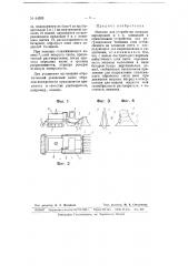 Машина для устройства снежных аэродромов (патент 64289)