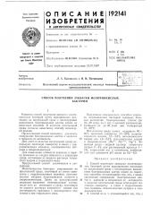 Способ получения закваски молочнокислыхбактерий (патент 192141)