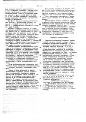 Тепломассообменный аппарат (патент 691139)