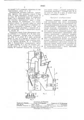 Механизм запирания секций телескопической конструкции типа мачты (патент 291022)