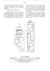 Весовой дозатор сыпучих материалов (патент 502228)