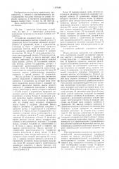 Устройство для совместного регулирования продольной и поперечной разнотолщинности прокатываемой полосы (патент 1470380)
