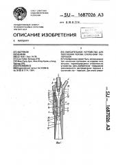 Смесительное устройство для получения потока суспензии газ - порошок (патент 1687026)