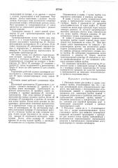 Поточная линия для мойки и сушки стеклянныхтрубок (патент 207366)