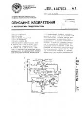 Устройство для измерения частот минимального и максимального импедансов пьезоэлектрических резонаторов (патент 1257573)