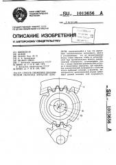 Способ снижения динамической нагрузки зубчатой передачи (патент 1013656)