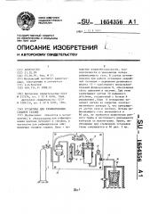 Установка для рафинирования сплавов газами (патент 1654356)