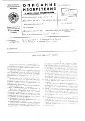 Парогазовая установка (патент 579442)