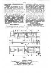 Стенд для испытания муфт сцепления (патент 823939)