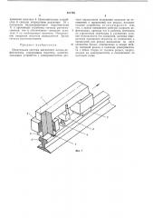Искательная система магнитного вагона- дефектоскопа (патент 421728)