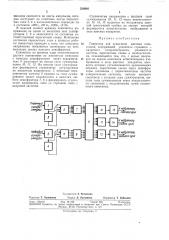 Генератор для испытания ц18етных кинескопов (патент 338940)
