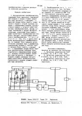 Функциональный преобразователь (патент 951332)