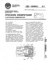 Паромеханическая форсунка (патент 1636631)