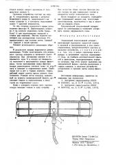 Переносный спасательный аппарат (патент 638736)