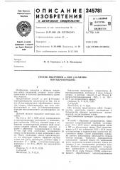 Способ получения а- или |3-10-амино- пергидроакридина (патент 245781)