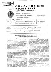 Фара шахтерского головного светильника с изменяемым световым потоком (патент 343108)