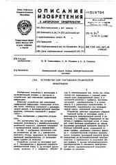 Устройство для считывания графической информации (патент 518784)