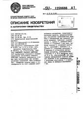 Гайковерт ударного действия (патент 1258686)