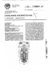 Устройство для крепления инструмента в шпинделе станка (патент 1738501)