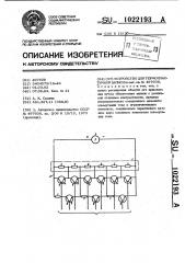 Устройство для термопластичной записи (патент 1022193)