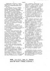 Шахтная установка кондиционирования воздуха (патент 1129377)