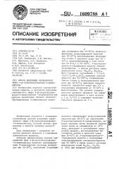 Способ получения сернокислого эфира 4- @ -оксиэтилсульфонил- 2-аминоанизола (патент 1609788)