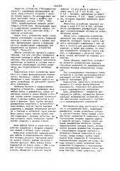 Интерфейсный блок для управляющей системы (патент 1001075)