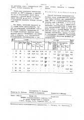 Способ получения пятисернистого фосфора (патент 1301775)