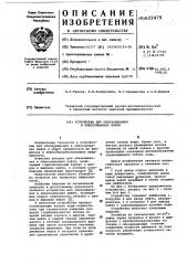 Устройство для обезвоживания и обессоливания нефти (патент 622479)