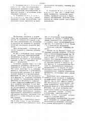Установка для нанесения двухкомпонентных материалов (патент 1256801)