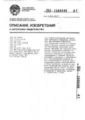 Способ изготовления тиксотропного полиольного компонента, пригодного для получения полиуретана (патент 1348348)