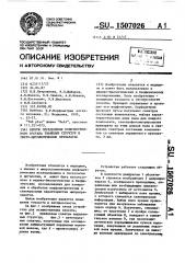 Способ определения количественного состава тканевых структур в гисто-цитологических препаратах (патент 1507026)