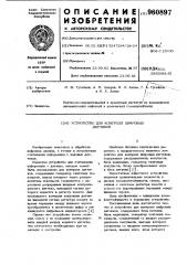 Устройство для контроля цифровых датчиков (патент 960897)