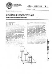 Способ возведения бетонной плотины (патент 1395745)
