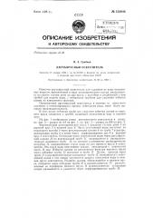 Двухъярусный осветлитель (патент 123944)